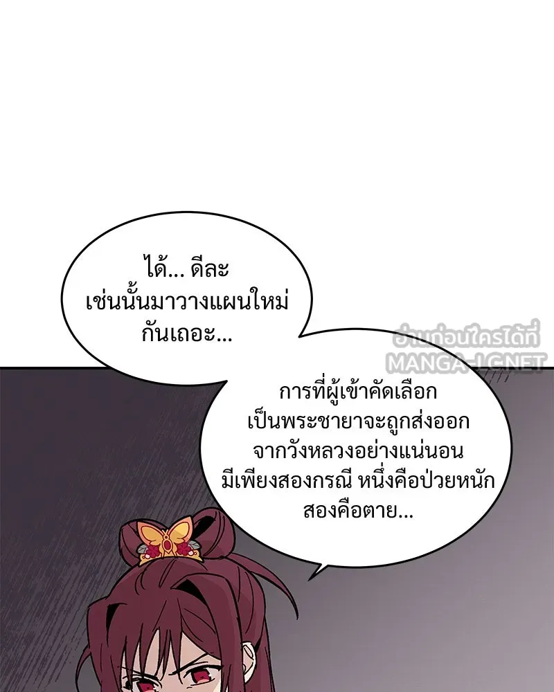 ข้าต้องไม่ใช่พระชายา ตอนที่ 16 รูปที่ 6