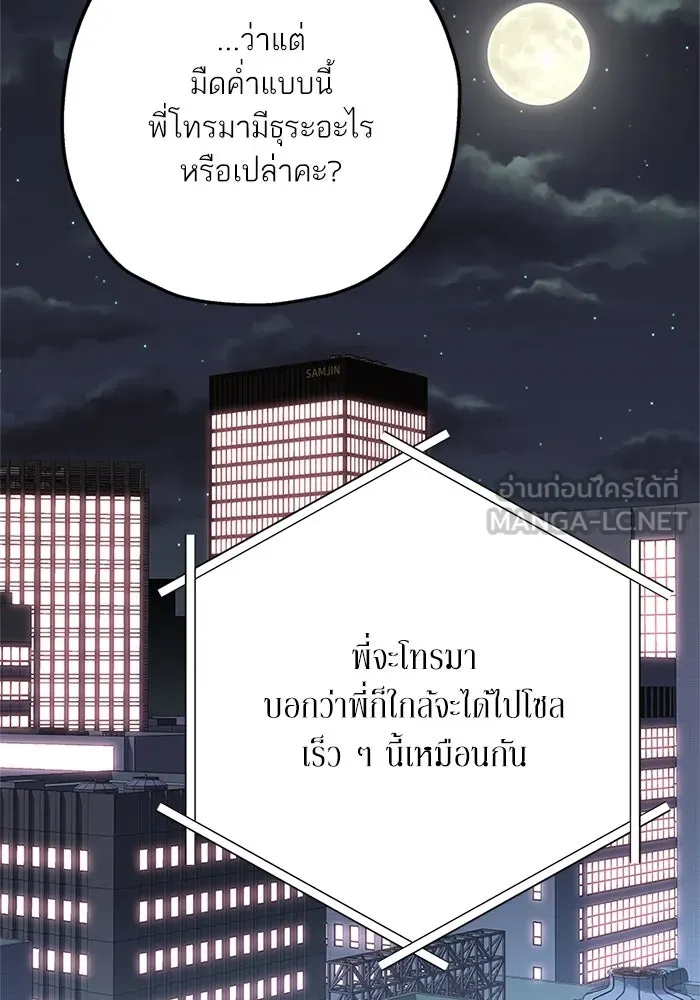 สลับรัก สลับชะตา ตอนที่ 23 รูปที่ 3