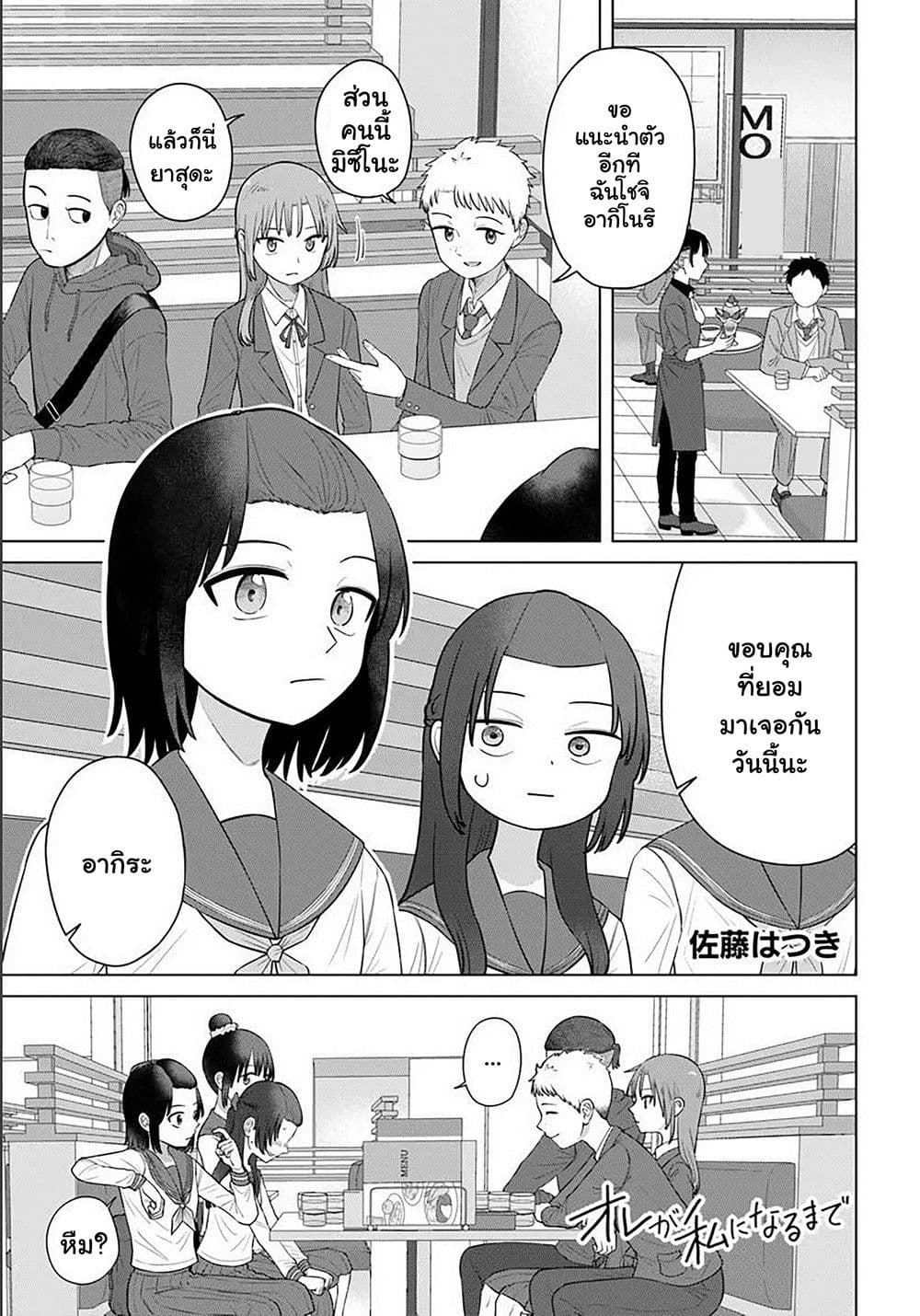 Manga-lc-com อ่านมังงะ อ่านการ์ตูน ออนไลน์ ฟรี Ore Ga Watashi Ni Naru made ตอนที่ 1 2 3 4 5 6 7 8 9 10 11 12 13 14 ฟรี ไม่มีโฆษณา Manga-lc - อ่าน มังงะ อ่าน การ์ตูน ออนไลน์ อ่านมังงะ ฟรี