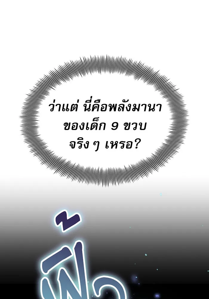 จอมเวทเกิดใหม่ในรอบ 66666 ปี ตอนที่ 3 รูปที่ 95