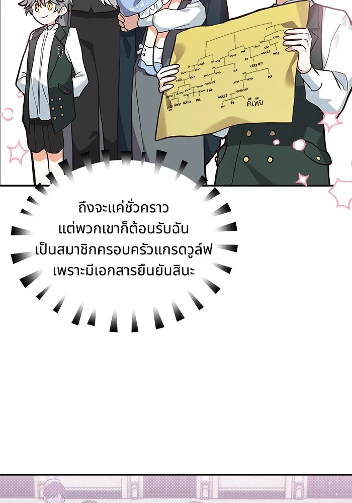 แมวน้อยในรังหมาป่า ตอนที่ 8 รูปที่ 80