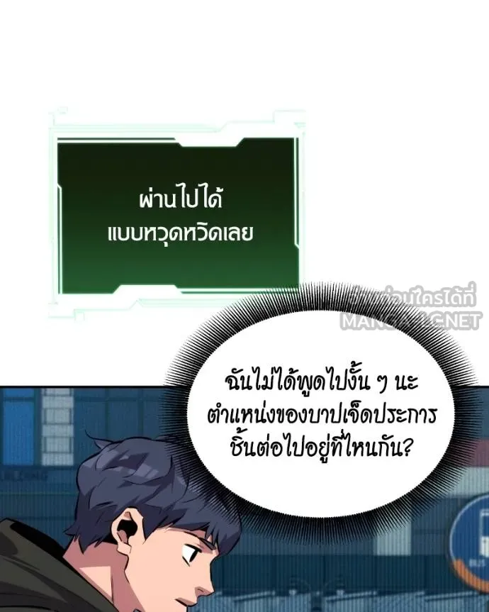 แยกร่างล่าอัตโนมัติ ตอนที่ 128 รูปที่ 61
