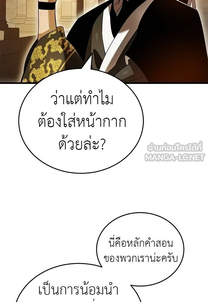ยมราชลงทัณฑ์ ตอนที่ 80 รูปที่ 32