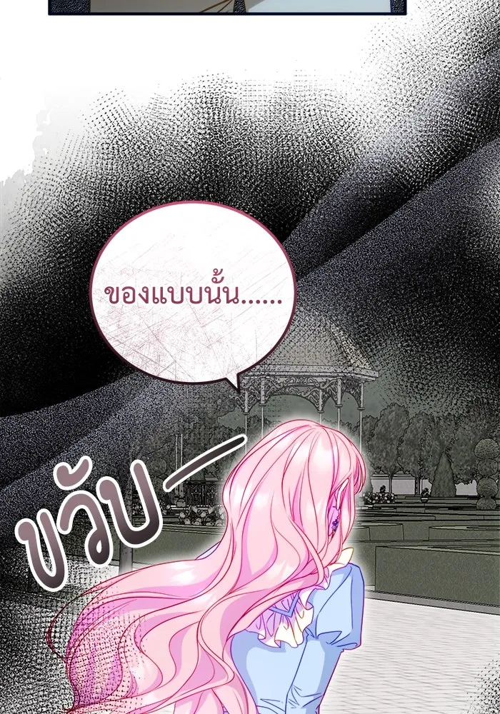 ครอบครัวพรรค์นั้น ฉันไม่มีวันกลับไป ตอนที่ 12 รูปที่ 74