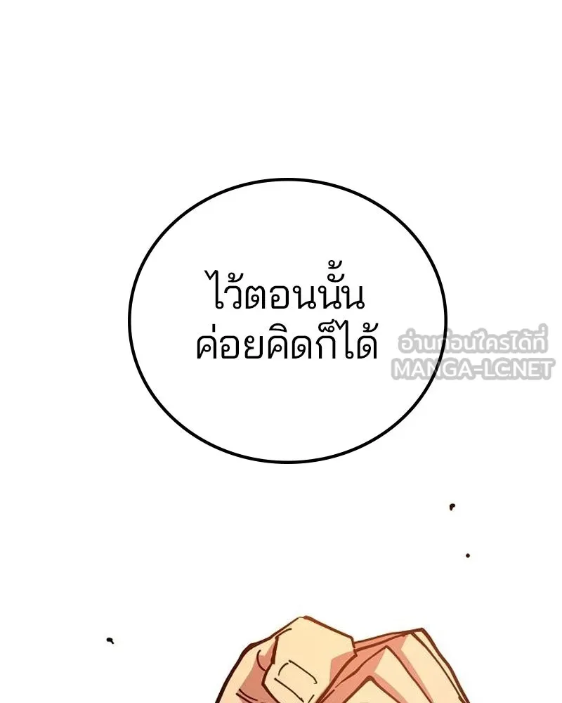 Player ตอนที่ 178 รูปที่ 48