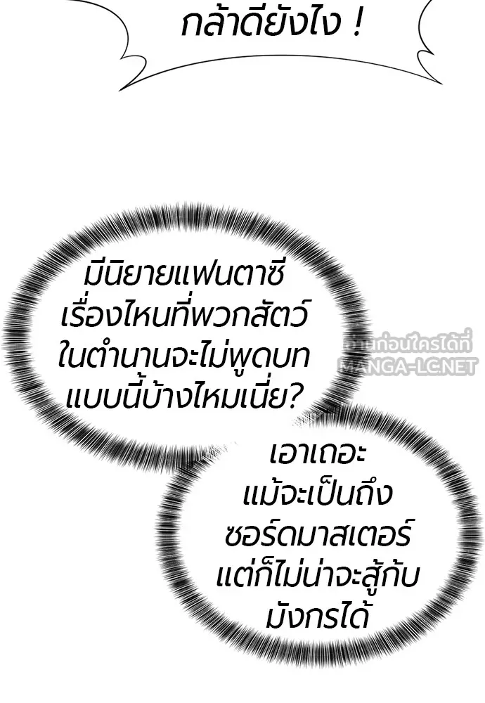 ยอดสถาปนิกผู้พิทักษ์อาณาจักร ตอนที่ 62 รูปที่ 90