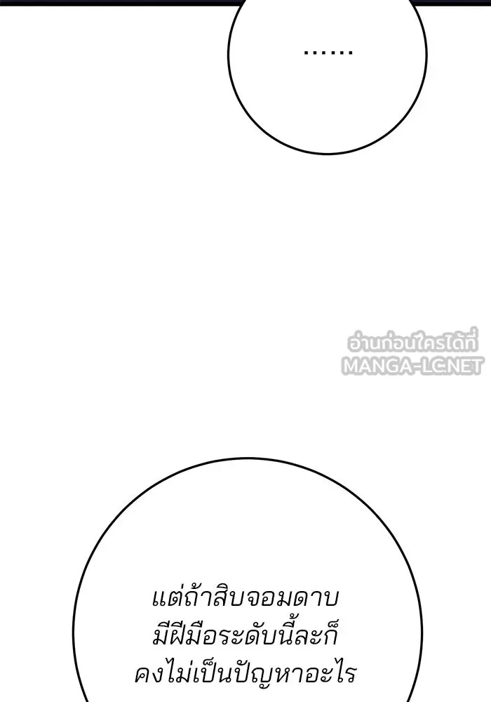 ดาบแห่งจักรพรรดิ ตอนที่ 28 รูปที่ 69