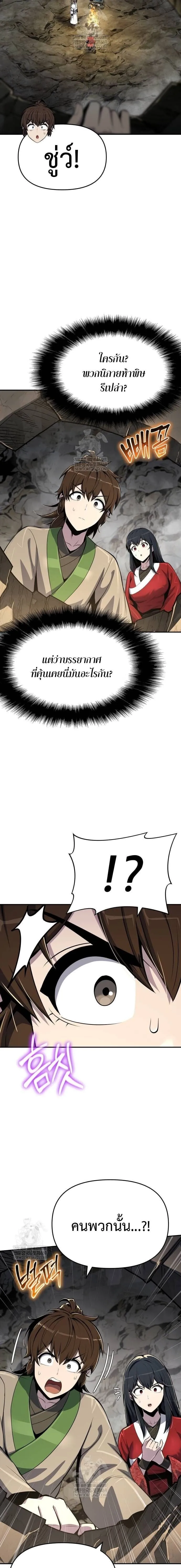 The Poison Master of Sacheon Tang Clan สาราน_กรมส_ตว_พ_ษของสตร_มเมอร_ผ_เก_ดใหม_ในต_างโลก ตอนที่ ตอนที่ 62 รูปที่ 19