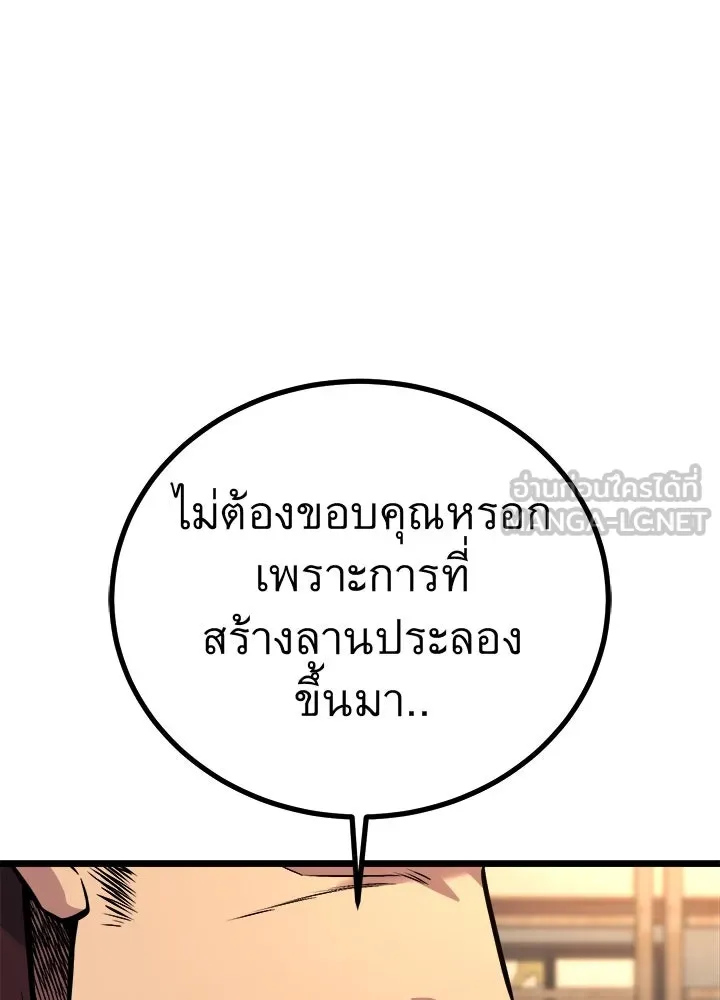 ราชาลานประลอง ตอนที่ 58 รูปที่ 15
