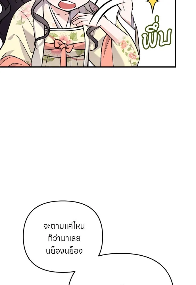 ข้าเนี่ยนะเป็นพระสนม ตอนที่ 57 กลิ่นดอกบ๊วยหอมเนอะ รูปที่ 73