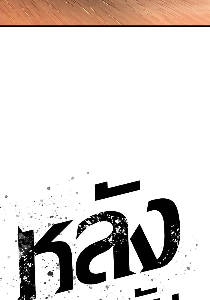 หลังวันสิ้นโลก ตอนที่ 169 รูปที่ 112