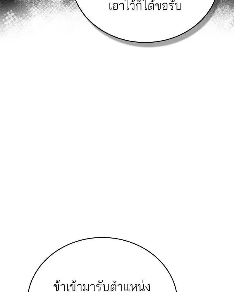 สุดยอดเทรนเนอร์แห่งยุทธภพ ตอนที่ 32 เปิดทางให้นี่เองสินะ! รูปที่ 25