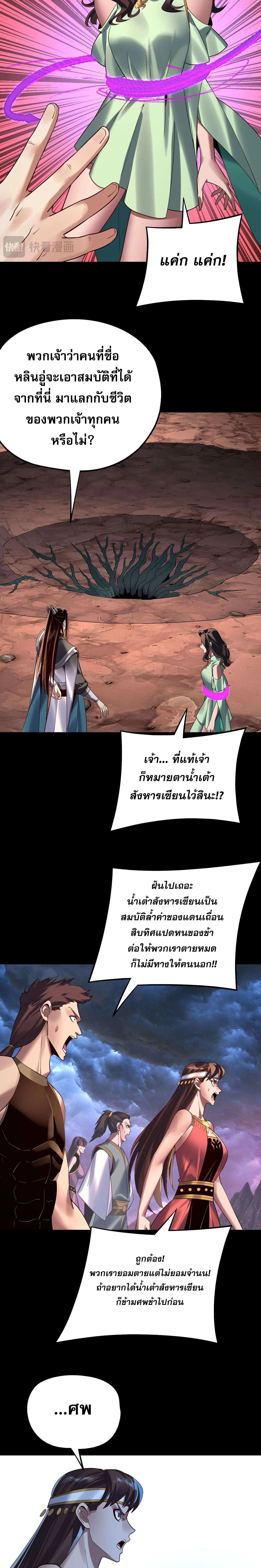 I Am the Fated Villain ตอนที่ ตอนที่ 221 รูปที่ 11