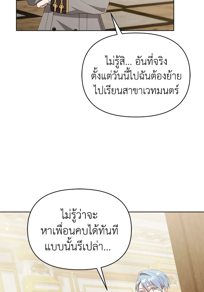 ชีวิตใหม่ในตระกูลมือสังหาร ตอนที่ 32 รูปที่ 82