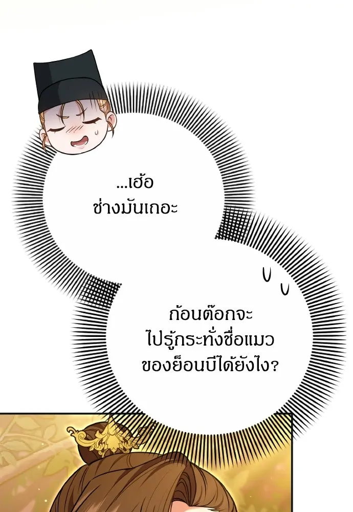 ข้าเนี่ยนะเป็นพระสนม ตอนที่ 125 หลอกกันไปกันมา รูปที่ 7