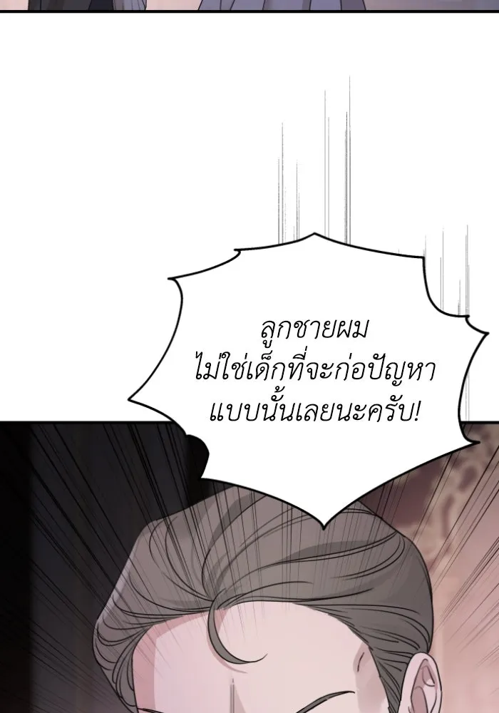 ครอบครัวสามีเห็นทีจะคลั่งรัก ตอนที่ 50 รูปที่ 101