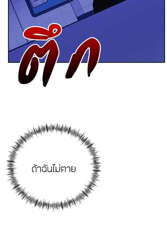 วิธีหนีตายจากนิยายโรคจิต ตอนที่ 4 รูปที่ 98