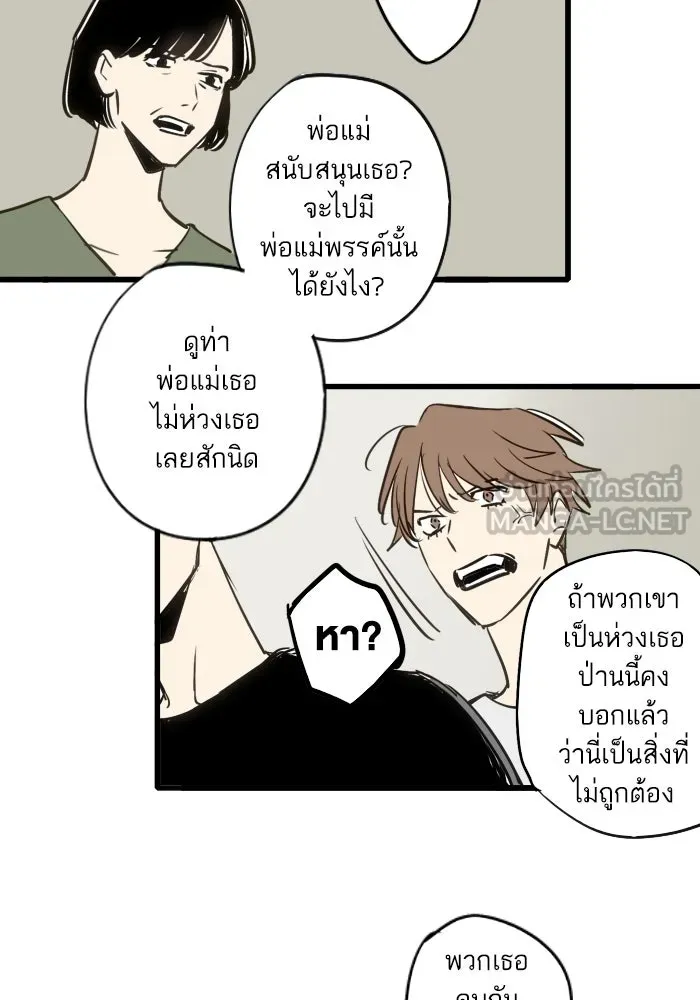 ฉันเปล่าร้องไห้ซะหน่อย ตอนที่ 44 รูปที่ 15