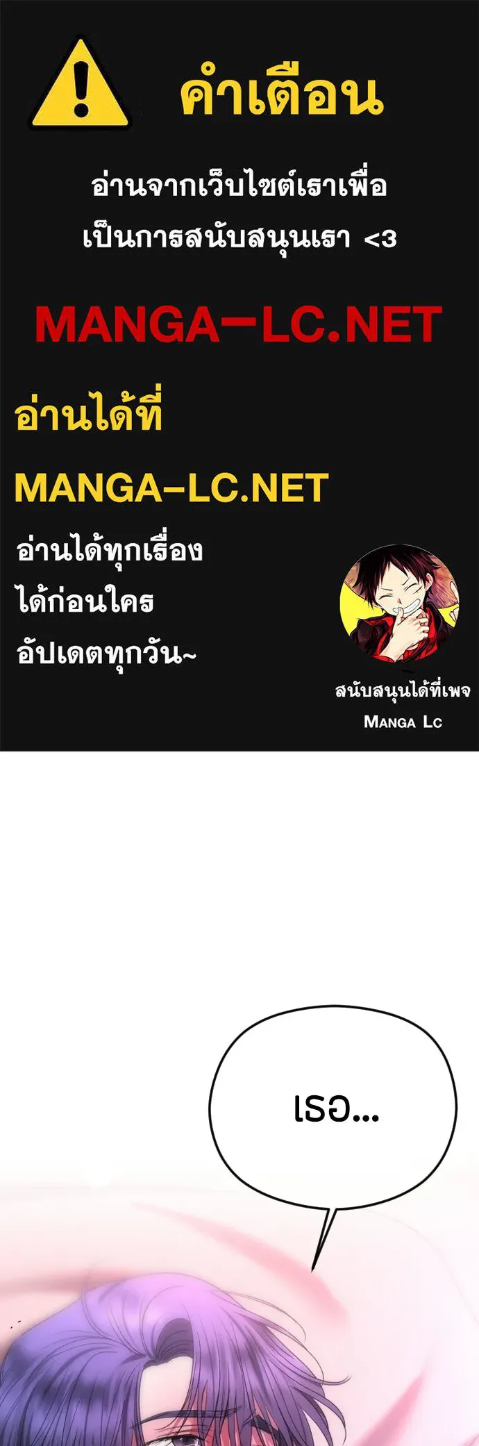 วิธีหนีตายจากนิยายโรคจิต ตอนที่ 90 รูปที่ 1