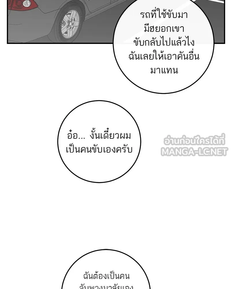 ตำนานเทพธิดาตกสวรรค์ ตอนที่ 57 รูปที่ 75