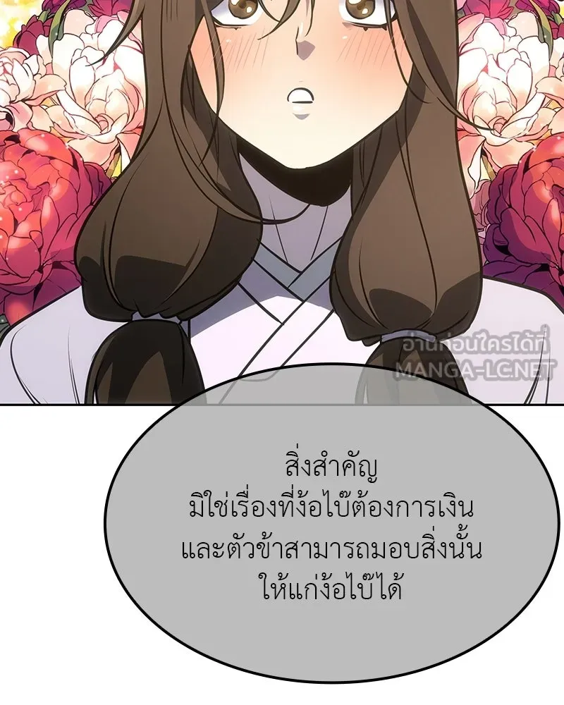 เกิดอีกทีเป็นว่าที่ประมุขลัทธิมาร ตอนที่ 130 รูปที่ 87