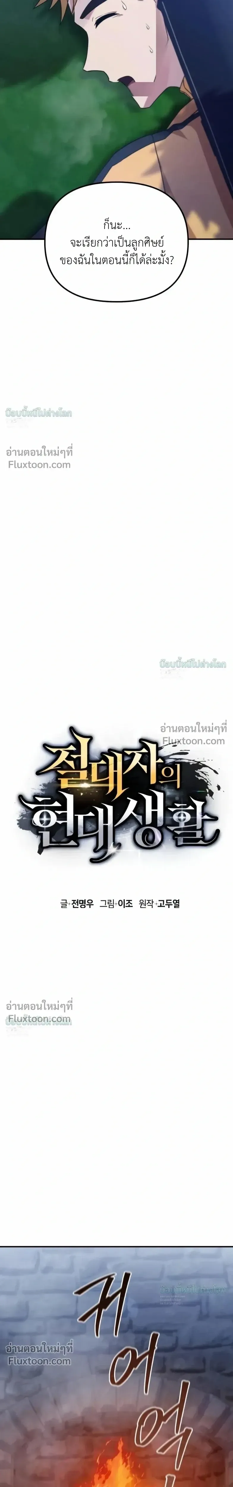 The Absolute_s Modern Life ช_ว_ตใหม_ของฮ_นเตอร_ในตำนานก_บเหล_ามอนสเตอร_ค_ใจ ตอนที่ ตอนที่ 16 รูปที่ 14