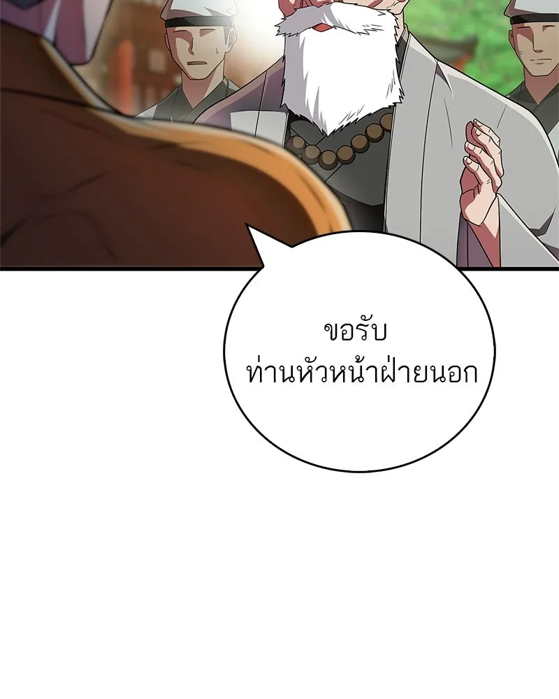 สุดยอดเทรนเนอร์แห่งยุทธภพ ตอนที่ 78 หลบหนี รูปที่ 56