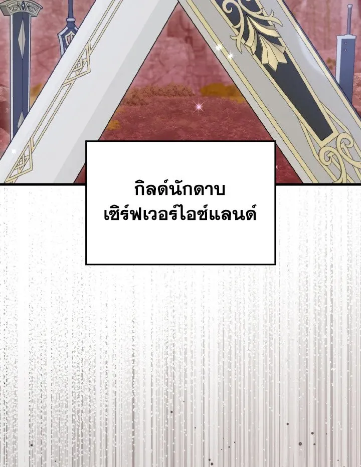 Max Level Player ตอนที่ ตอนที่ 73 รูปที่ 28