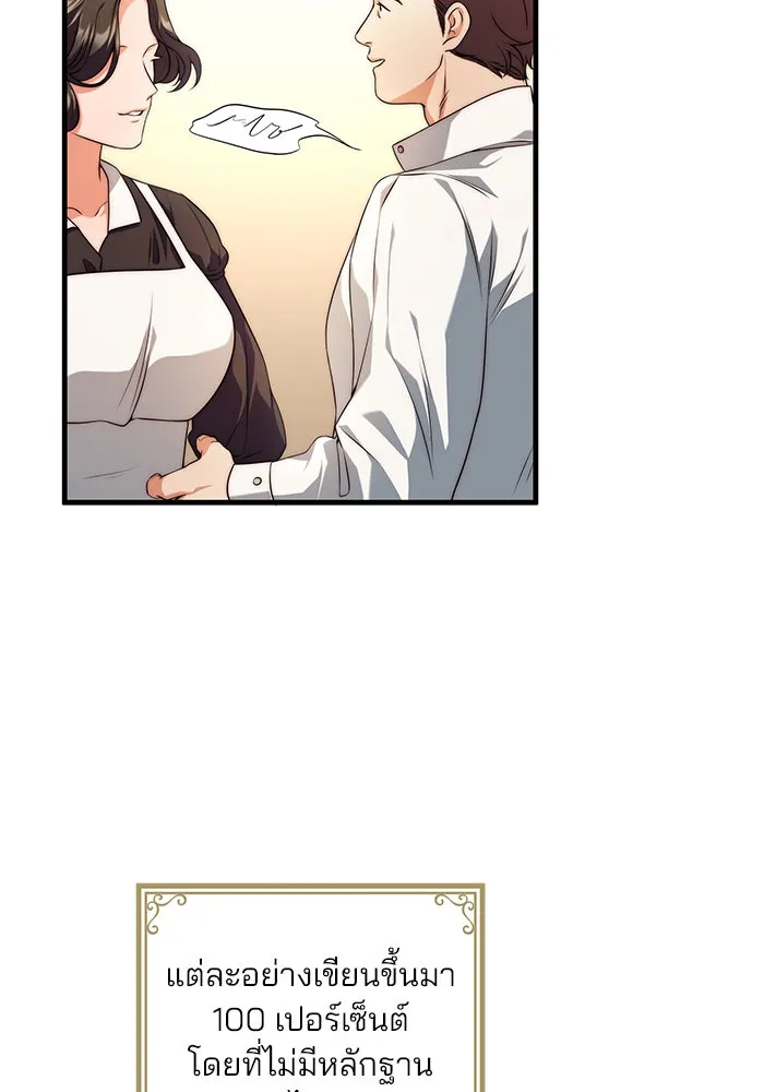 แผนหย่าสามีทรราช ตอนที่ 37 รูปที่ 73