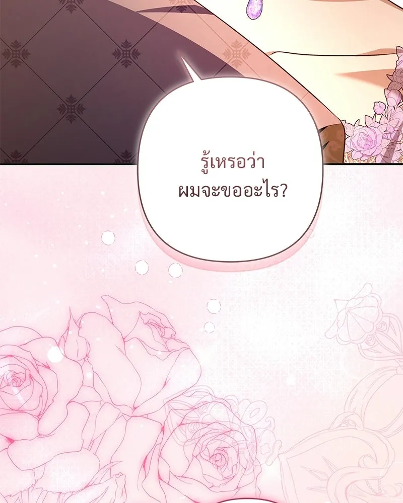 เจ้าสาวแกรนด์ดยุกปีศาจ ตอนที่ 42 รูปที่ 112