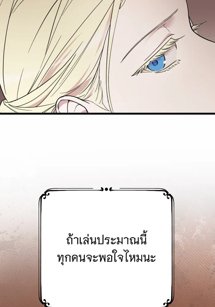 จำเลยหัวใจ ตอนที่ 3 รูปที่ 103