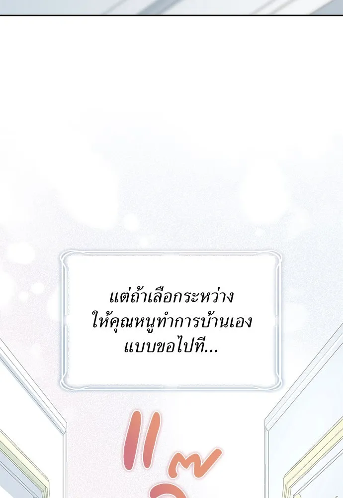 สาวใช้อย่างฉัน ขอเลือกหันหลังให้นาย ตอนที่ 3 รูปที่ 44