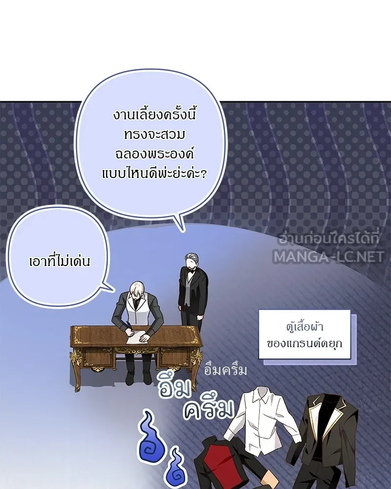 เจ้าสาวแกรนด์ดยุกปีศาจ ตอนที่ 14 รูปที่ 90