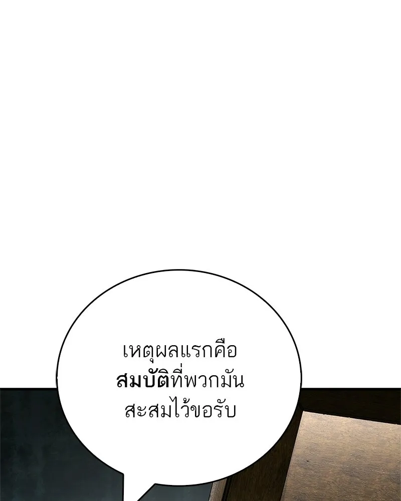 สุดยอดเทรนเนอร์แห่งยุทธภพ ตอนที่ 100 ราชาหมาป่า + ฉลองครบ 100 ตอน รูปที่ 11