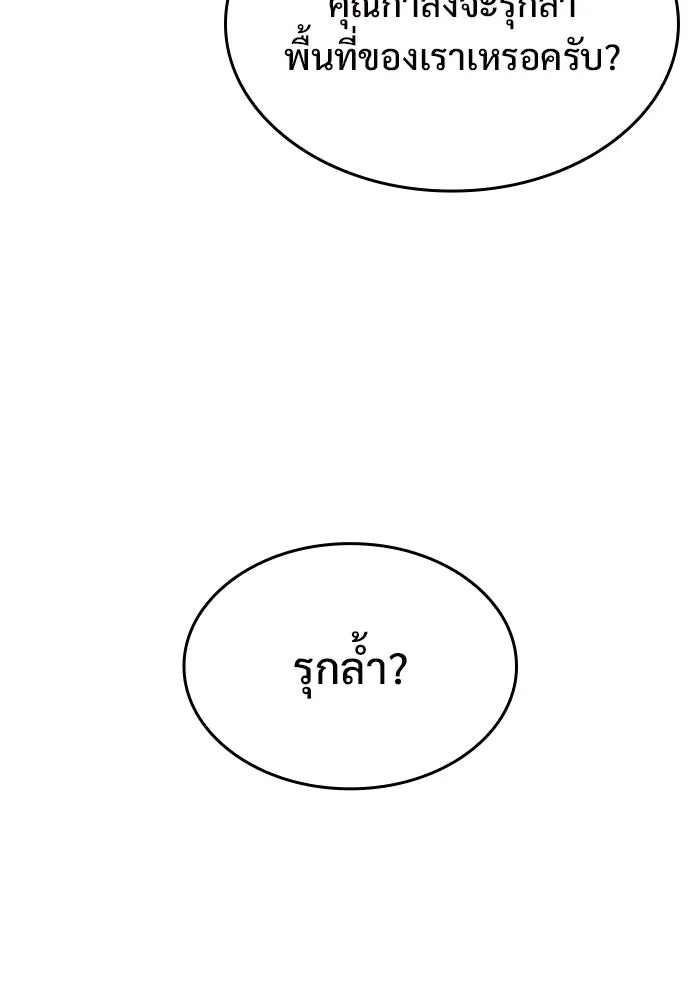 ผู้เล่นหน้าใหม่เลเวลแมกซ์ ตอนที่ 84 ชั้น 7 ทุนดรา ดินแดนแห่งความหน รูปที่ 14