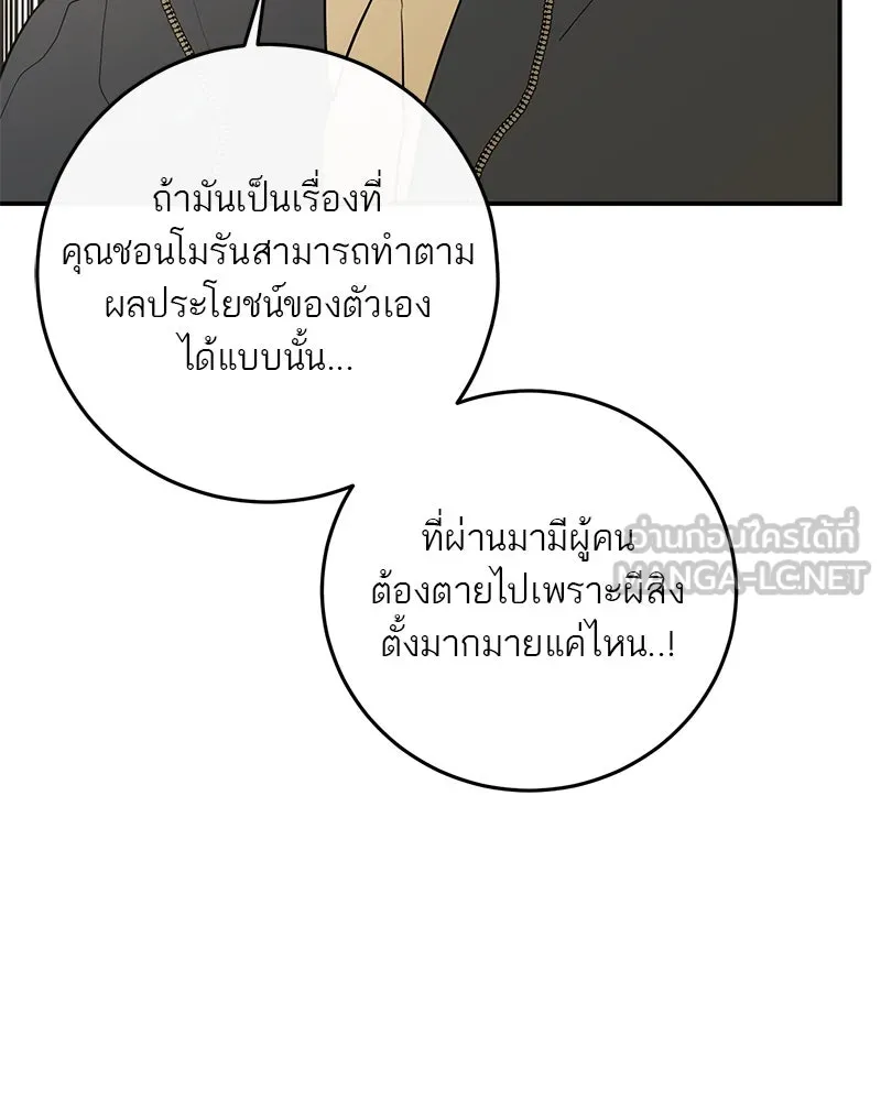 ตำนานเทพธิดาตกสวรรค์ ตอนที่ 52 รูปที่ 114