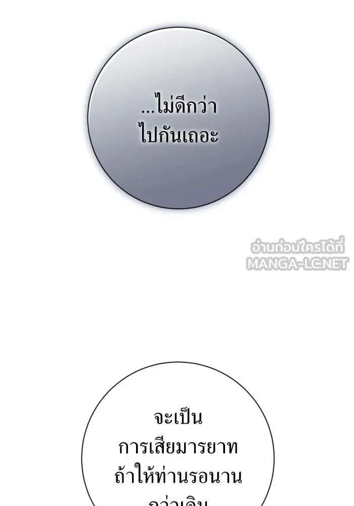 ชิงชีวิตพลิกลิขิตชะตา ตอนที่ 137. ระยะเติบโต รูปที่ 69