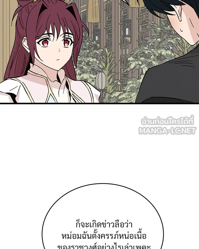 ข้าต้องไม่ใช่พระชายา ตอนที่ 66 รูปที่ 18