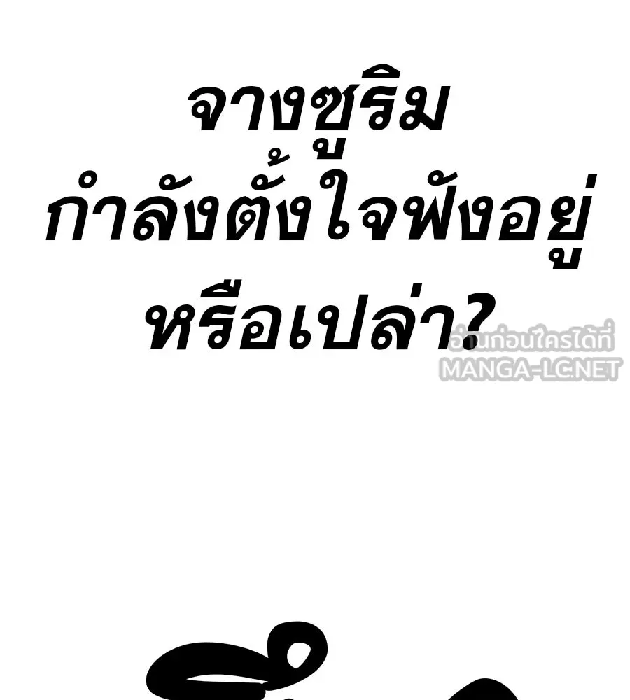 คอลเซ็นเตอร์เปลี่ยนชีวิต ตอนที่ 69 การแสดงสุดอันตราย รูปที่ 195