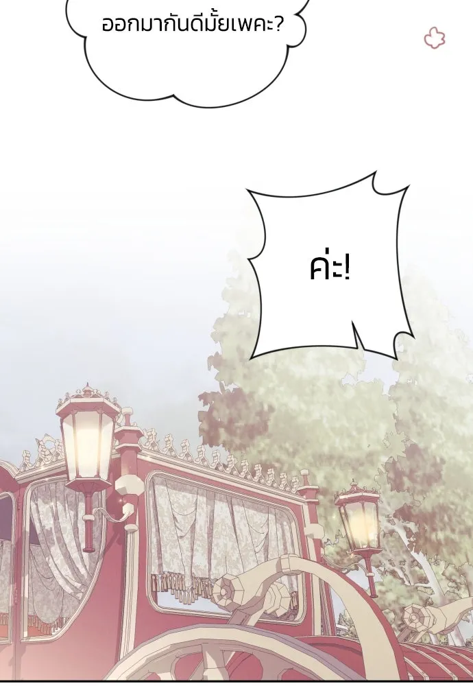 ฉันจะจีบท่านดยุกแดนเหนือ ตอนที่ 61 รูปที่ 82