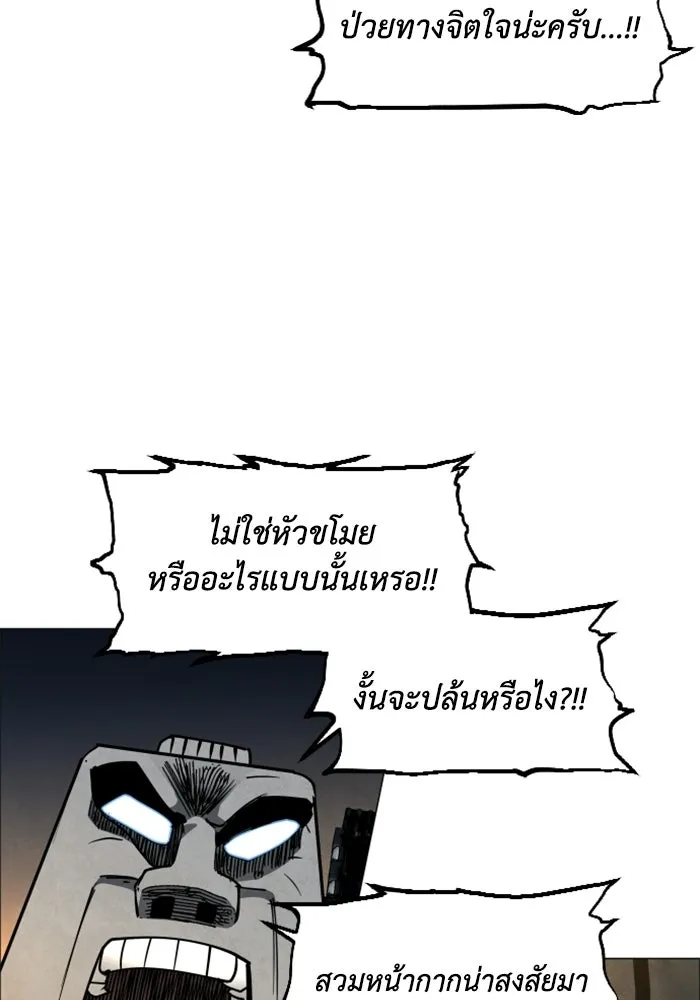 FOG LAND ตอนที่ 17 รูปที่ 88