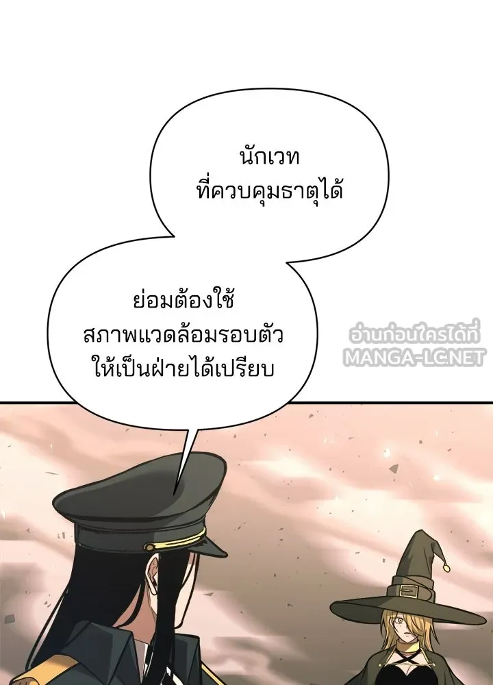 ผู้พิชิตเกมป้องกันฐาน ตอนที่ 157 รูปที่ 117