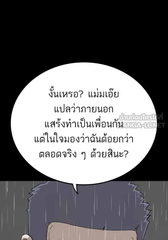BAD GUY ตอนที่ 275 รูปที่ 21