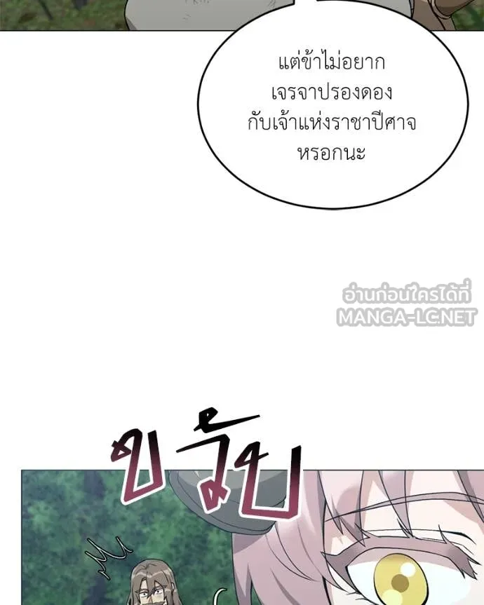คนสวนโลกฮันเตอร์ ตอนที่ 80 รูปที่ 53