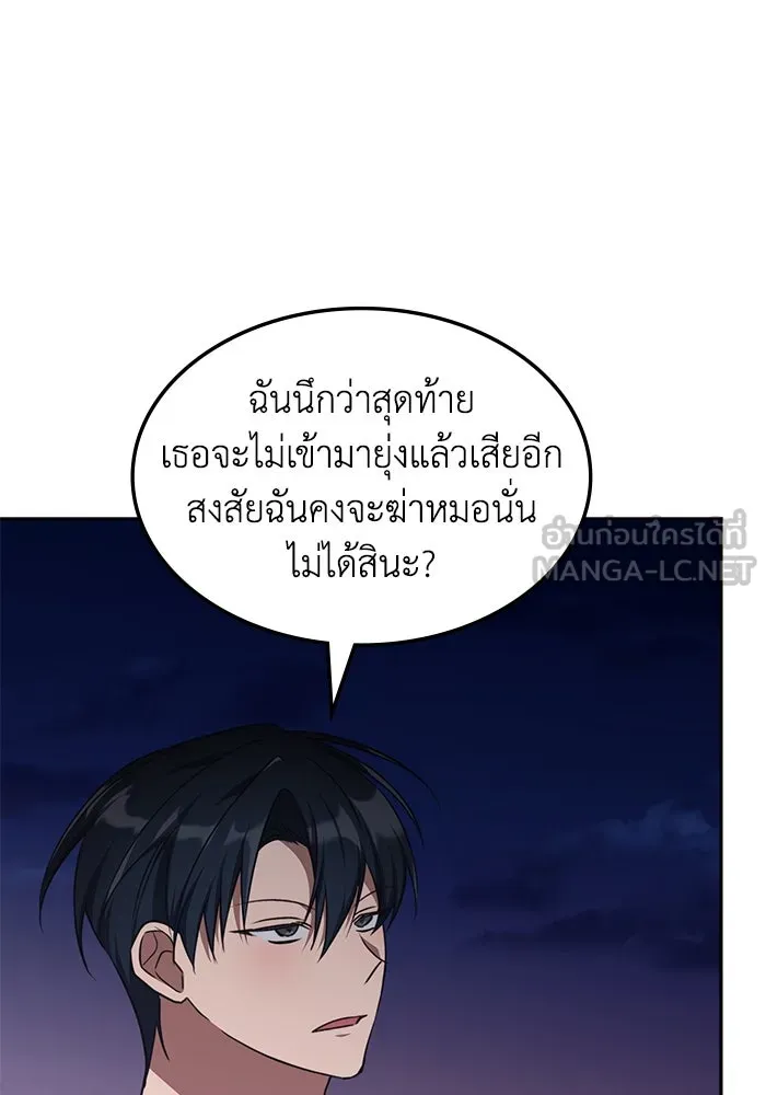 ฮีลเลอร์ตัวพ่อขอฟาดเรียบ ตอนที่ 34 รูปที่ 30