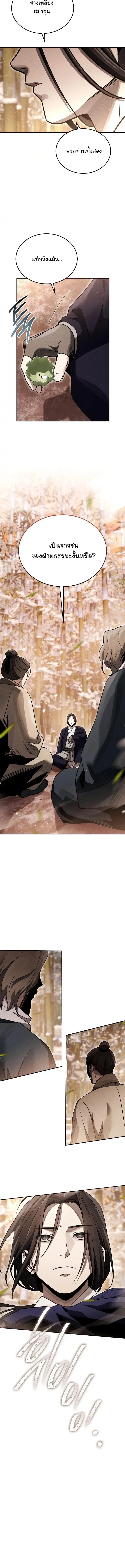 The Divine Demon_s Grand Ascension เส_นทางชำระแค_นส_เทวมารผ_พ_ช_ตสวรรค_ ตอนที่ ตอนที่ 48 รูปที่ 14
