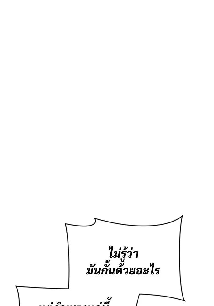 อูเร็ค มาซิโน่ ตอนที่ 37 สายฟ้าฟาด 1 รูปที่ 82