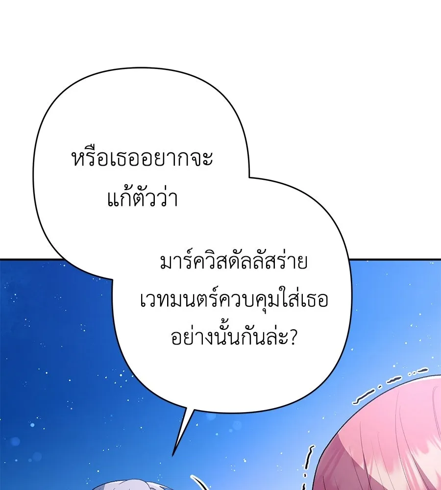 คุณพ่อของหนูคือศัตรูในชาติก่อน ตอนที่ 25 รูปที่ 122