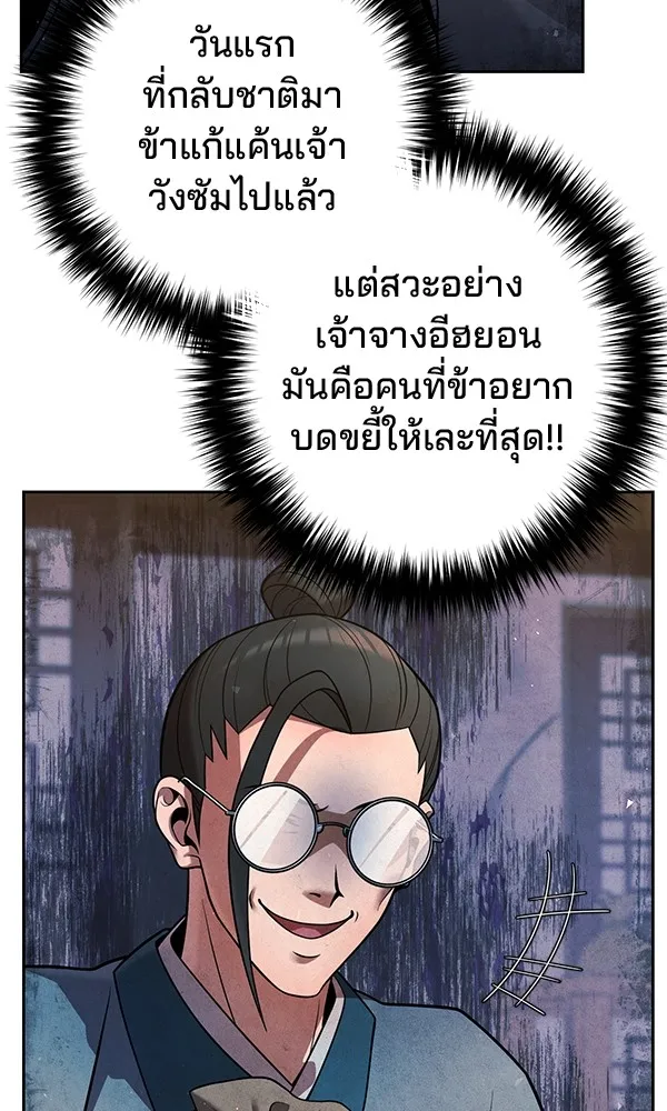 พอแล้วขันที อยากมีเจ้าโลก ตอนที่ 35 รูปที่ 92