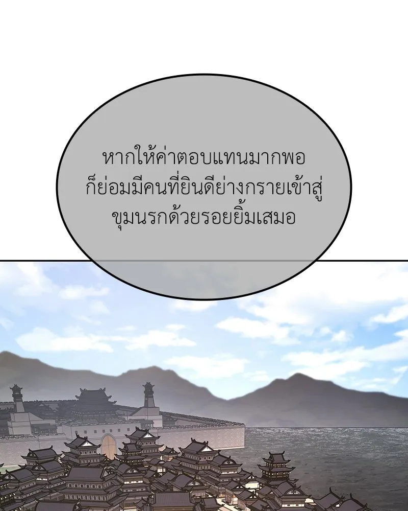 เกิดอีกทีเป็นว่าที่ประมุขลัทธิมาร ตอนที่ 136 รูปที่ 49